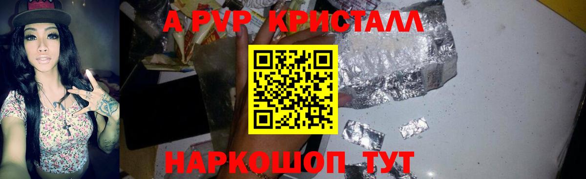 Альфа ПВП Crystall  APVP СК  Сосновый Бор  Вход с VPN 