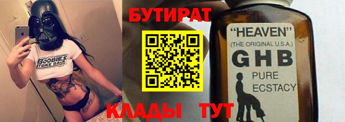 БУТИРАТ бутик Сосновый Бор