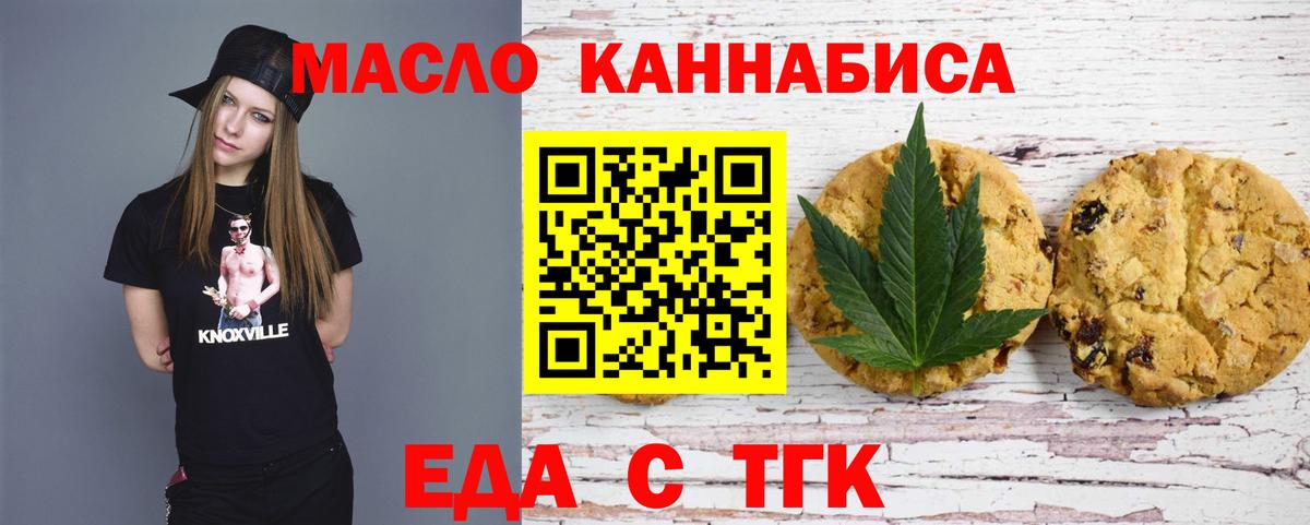 Еда ТГК марихуана  Вход с VPN  Сосновый Бор 