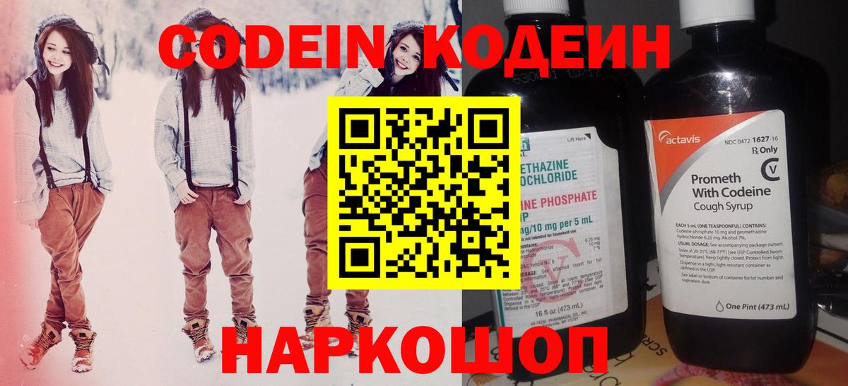 Codein Purple Drank Сосновый Бор