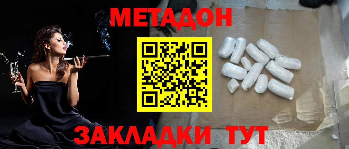 Метадон мёд  Метадон мёд  Сосновый Бор  Вход с VPN 